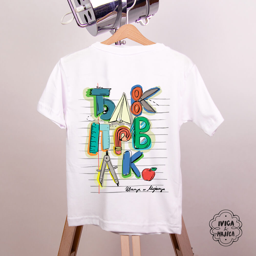 Đak prvak – Dečija muška majica